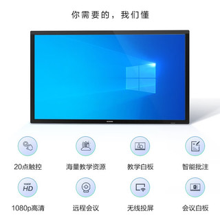 HUSHIDA 互视达 教学一体机触控触摸屏智能会议平板电视教育培训交互电子白板壁挂广告机C1系列 i5/4G/120G固态 65英寸