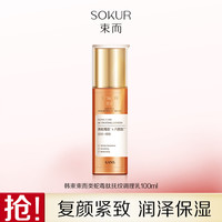 KANS 韩束 旗下束而类蛇毒肽抚纹淡化细纹乳液