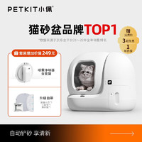 PETKIT 小佩 智能全自动猫厕所MAX 超大空间猫砂盆猫砂盆套装-净味套装