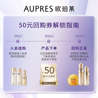 AUPRES 欧珀莱 精华5ml+精华水30ml+乳20ml+面霜10g