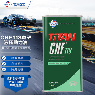 FUCHS 福斯 潘东兴CHF11S 助力油