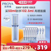 PROYA 珀莱雅 源力精华2.0 30ml