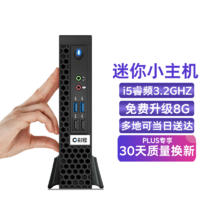 彩冠 迷你小电脑主机 酷睿i5/8g/128GSSD