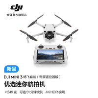 DJI 大疆 Mini 3 优选迷你航拍机 畅飞套装（带屏遥控器版） 随心换 1 年版 128G 内存卡