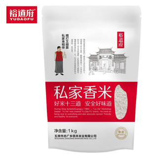 YUDAOFU 裕道府 私家香米 1kg