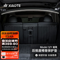 XIAOTE 小特叔叔 适用特斯拉ModelY/3后排座椅靠背垫后备箱垫丫内饰改装配件神器 : Model Y后排座椅靠背保护垫