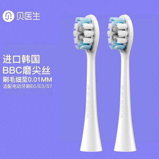 贝医生（DRBEI） 电动牙刷头 适配E0/E3 2支装