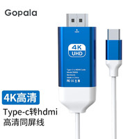 Gopala Type-C转HDMI 高清同屏线 4k30/2K60Hz 2m 蓝色