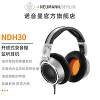 NEUMANN Neumann诺音曼NDH30专业监听耳机头戴式HiFi 开放式耳罩可折叠