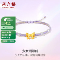 周六福 ZHOU LIU FU 5D硬金珍珠手绳 少女蝴蝶结 X1711098(需用券)