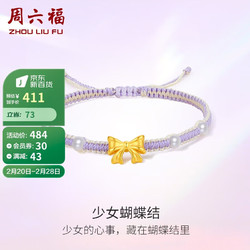 ZHOU LIU FU 周六福 5D硬金珍珠手繩 少女蝴蝶結 X1711098（需用券）