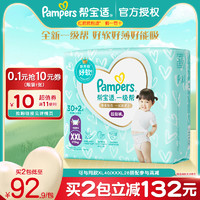 Pampers 帮宝适 清新帮纸尿裤 XXL32