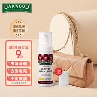 OAKWOOD 澳科 皮包清洁剂洗真皮沙发皮革皮鞋皮具皮衣汽车座椅清洗剂家庭护理