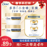 Dove 多芬 小金碗发膜柔顺烫染修护秋冬适用D8