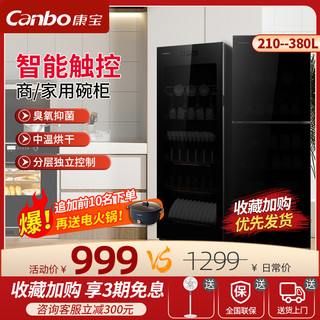 Canbo 康宝 消毒柜ZTP380X-JD1家用立式厨房碗筷大容量商用饭店餐具碗柜