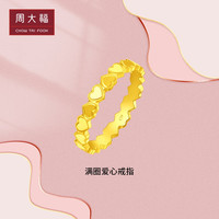 CHOW TAI FOOK 周大福 NG系列愿得伊人心满圈爱心戒指足金黄金戒指计价F230081