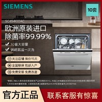 SIEMENS 西门子 官方直营西门子10套嵌入式洗碗机欧洲原装SC454I00AC