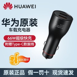 HUAWEI 华为 10V2.25A超级快充车充（黑色）