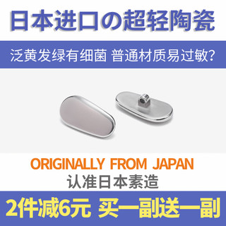 素造 日本眼镜鼻托纯钛陶瓷防滑鼻垫鼻梁拖贴支架进口眼睛框配件男  陶瓷银色 1副