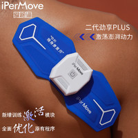 iPerMove 按摩贴电疗仪家用119双脉冲按摩仪小型筋膜按摩放松神器