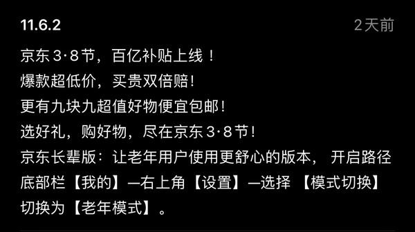 打不过就加入，京东将于3月初正式上线百亿补贴～