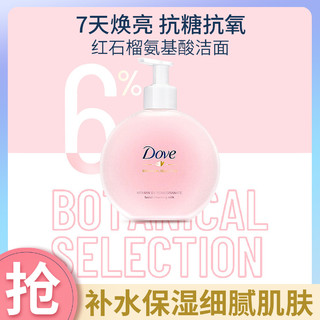 Dove 多芬 红石榴氨基酸洁面160ml 补水保湿 可卸淡妆 细腻肌肤