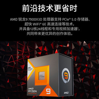 AMD R9-7900X3D  CPU处理器 盒装