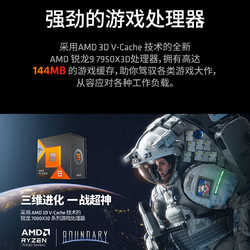 AMD 锐龙9 7950X3D游戏处理器16核32线程 144MB游戏缓存 加速5.7GHz CPU