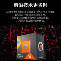 AMD R9-7950X3D CPU处理器 盒装 4.2GHz 16核32线程