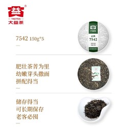 TAETEA 大益 经典7542标杆普洱生茶2021年150g饼云南勐海