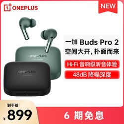 OnePlus 一加 OPPO一加Buds Pro2真无线蓝牙耳机OnePlus无线蓝牙游戏主动降噪