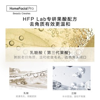 HomeFacialPro HFP 乳糖酸水乳护肤套装 补水保湿不油腻收缩毛孔控油生日礼物