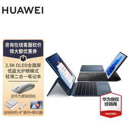 HUAWEI 华为 MateBook E 12.6英寸轻薄本