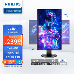 PHILIPS 飞利浦 276B9 27英寸 IPS 显示器(2560×1440、75Hz、114%RGB、Type-C 65W)