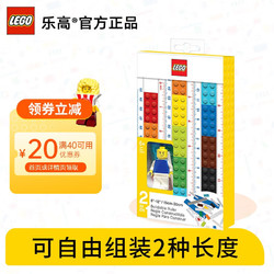 LEGO 乐高 52558 创意组装文具尺