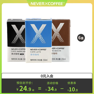 NEVER X COFFEE 咖啡饮料组合装 2口味 250ml