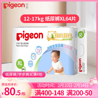 Pigeon 贝亲 蚕丝蛋白系列 纸尿裤 XL64片