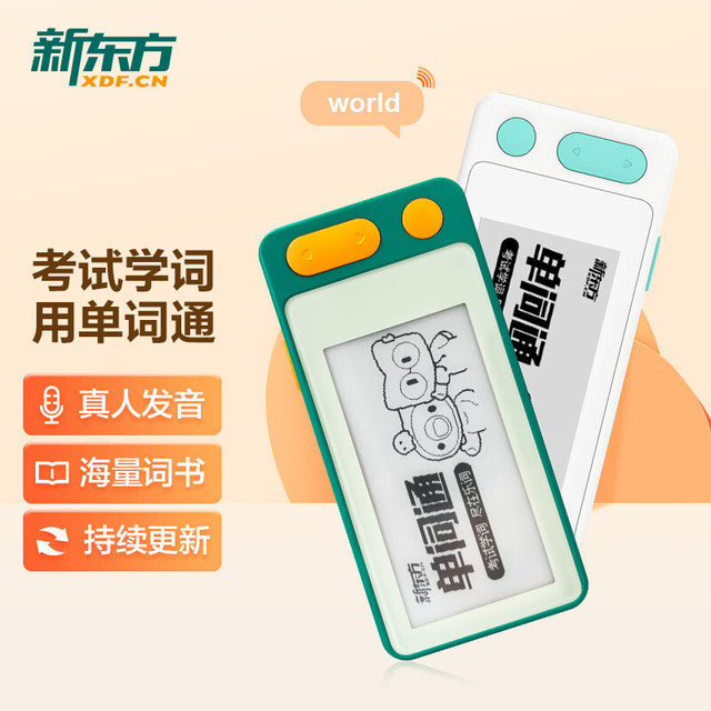 New Oriental Education & Technology Group 新东方 XDF.CN） 新东方单词通护眼墨水屏新英语电子单词卡便携单词机