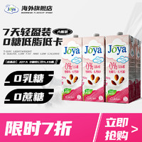Joya 无糖杏仁奶低脂卡植物蛋白奶原味咖啡大师0糖进口巴旦木1L6瓶
