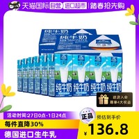 欧德堡 包邮德国欧德堡全脂高钙纯牛奶学生早餐奶200ml*24盒*2箱