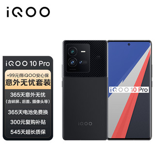 vivo iQOO 10 Pro 12GB+256GB 赛道版 200W超快闪充 第一代骁龙8+ 5G全网通