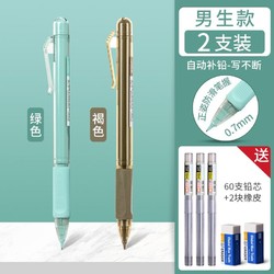 M&G 晨光 AMPQ0307 防断芯自动铅笔 0.7mm 2支装 送60支