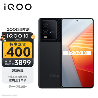 vivo iQOO 10 5G手机 12GB+512GB 赛道版