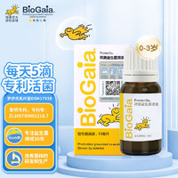 BioGaia 拜奥 益生菌滴液 经典版 10ml