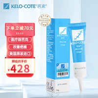 Kelo-cote 芭克 硅胶软膏 15g