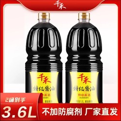 千禾 特级酱油1.8L*2瓶 酿造酱油 不加防腐剂 烹饪炒菜 凉拌调味