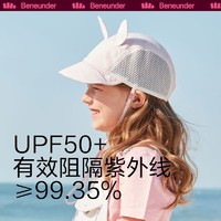 Beneunder 蕉下 儿童帽子防晒帽女童2022年夏季新款防紫外线遮阳帽