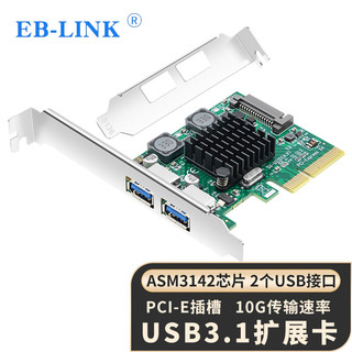 EB-LINK PCIE X4转2口USB3.1扩展卡高速双接口支持小机箱台式机电脑内置USB转接卡HUB集线卡免供电