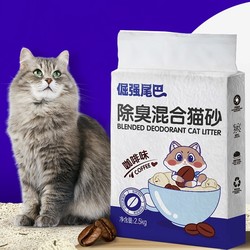 倔强的尾巴 除臭混合咖啡味猫砂 2.5kg*4袋