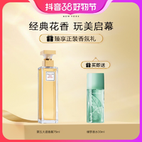 抖音超值购：伊丽莎白·雅顿 第五大道经典女士浓香水 EDP 75ml（赠绿茶香水30ml）